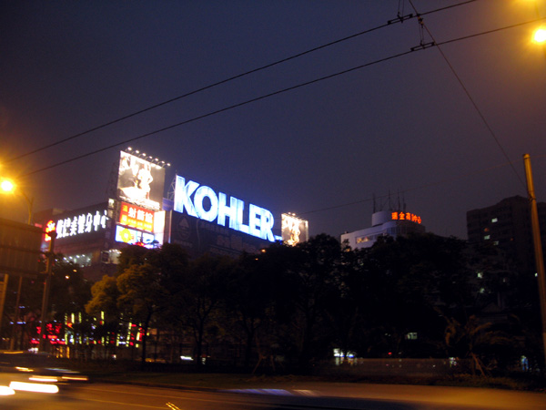 The Kohler that illuminates the sky just outside the apartment